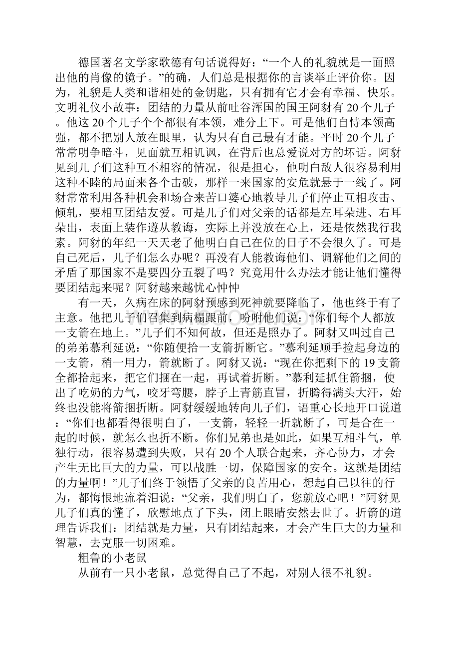 有关文明礼仪的历史故事50字.docx_第2页