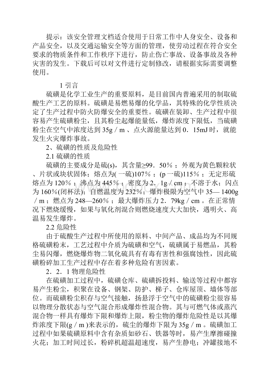 硫磺粉尘在硫酸生产工艺中危险性分析及预防实用版.docx_第2页