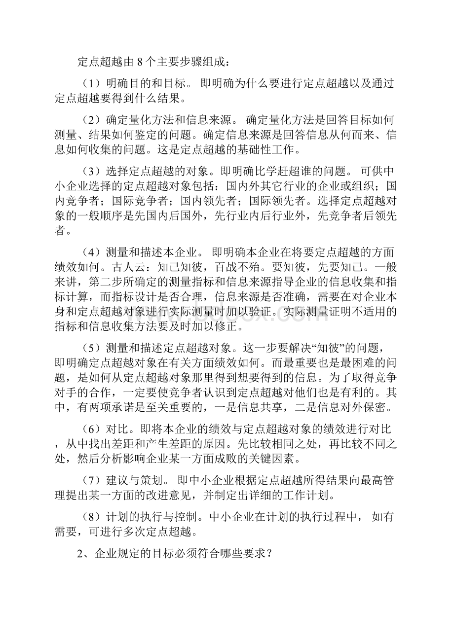 市场营销学练习试题及答案.docx_第3页