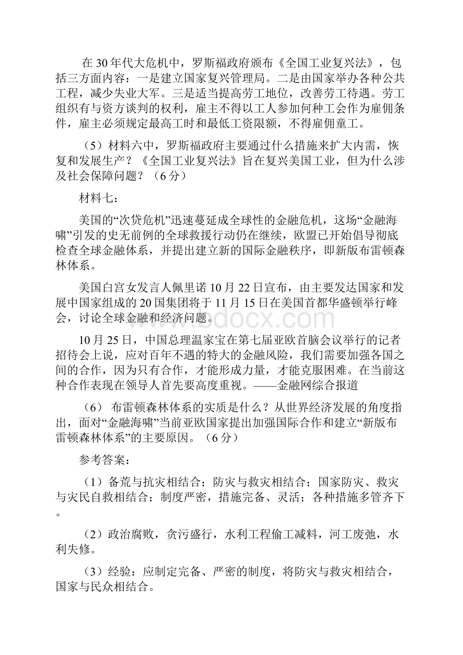 高考历史冲刺复习之关注热点话题.docx_第3页