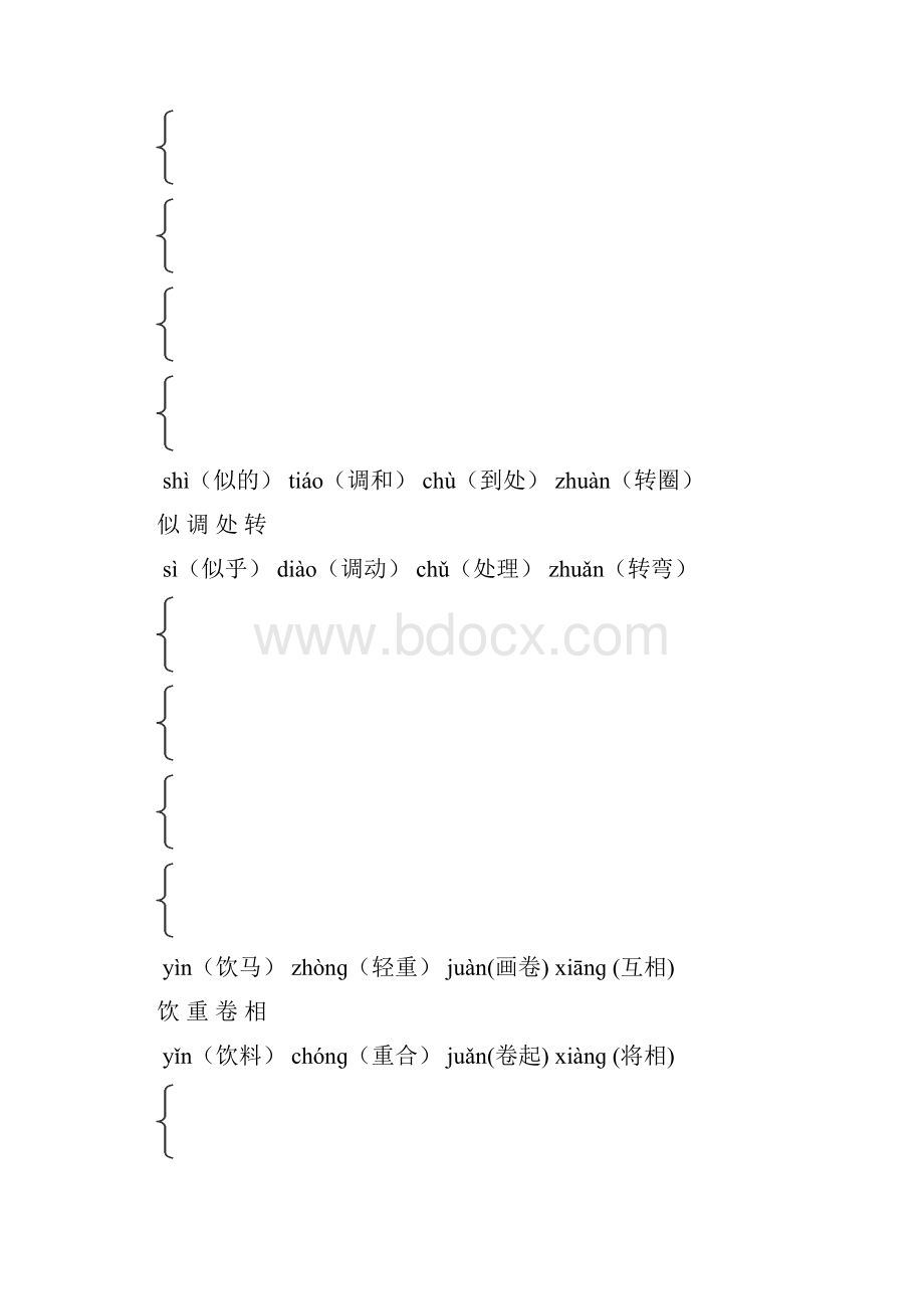 小学四年级语文下册期末各单元总复习资料汇编.docx_第3页