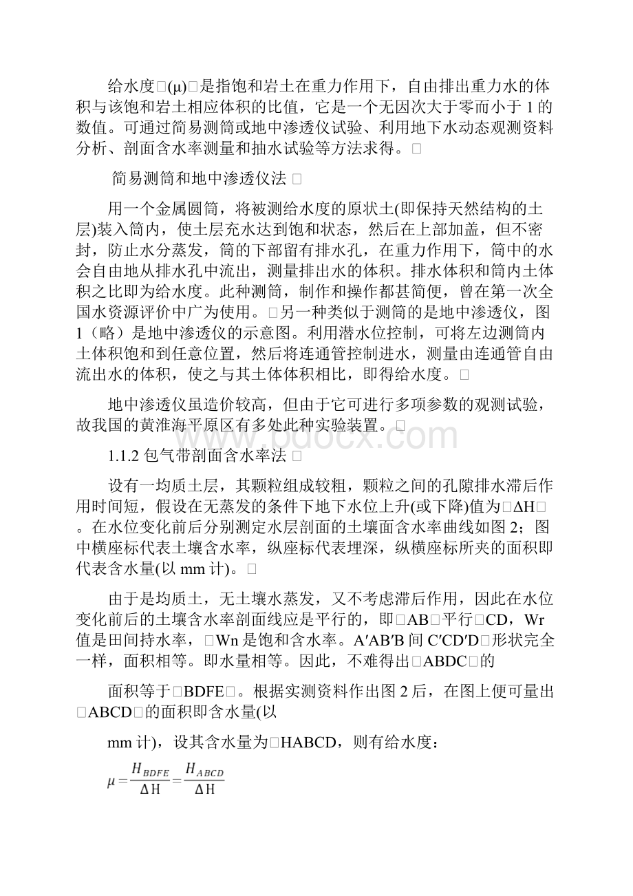 水资源评价方法.docx_第2页