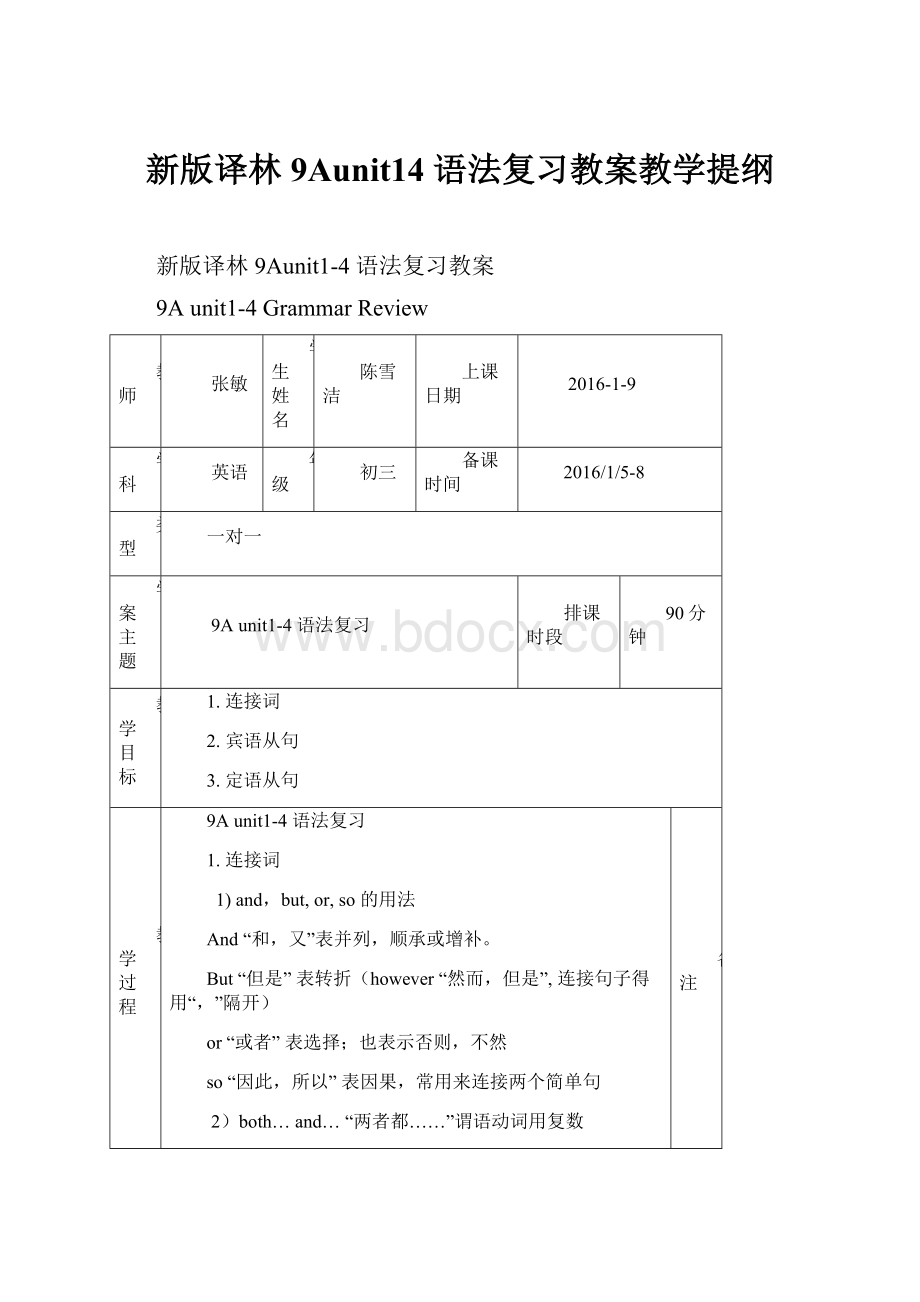 新版译林9Aunit14 语法复习教案教学提纲.docx