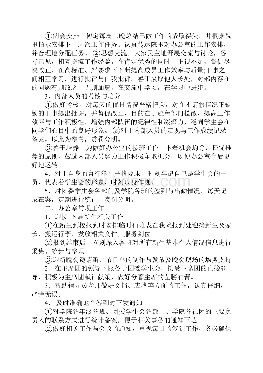 大学学生会办公室工作计划.docx_第2页