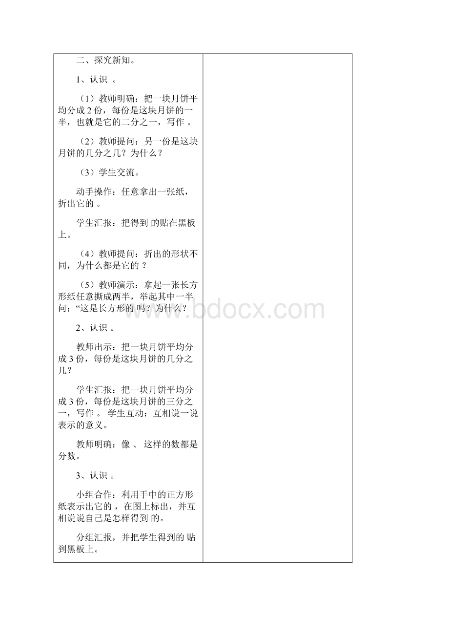 秋人教版三上数学810单元教学设计.docx_第3页