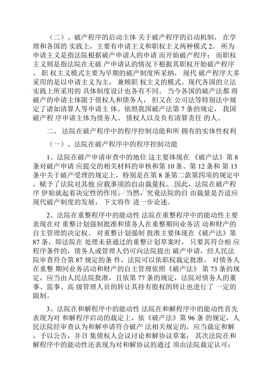 法院在破产程序中的角色定位.docx_第2页