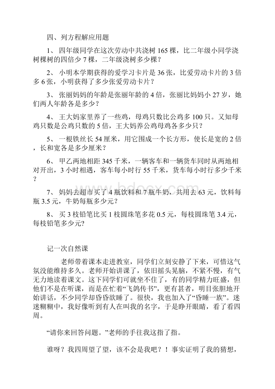 小学四年级解方程练习题.docx_第2页