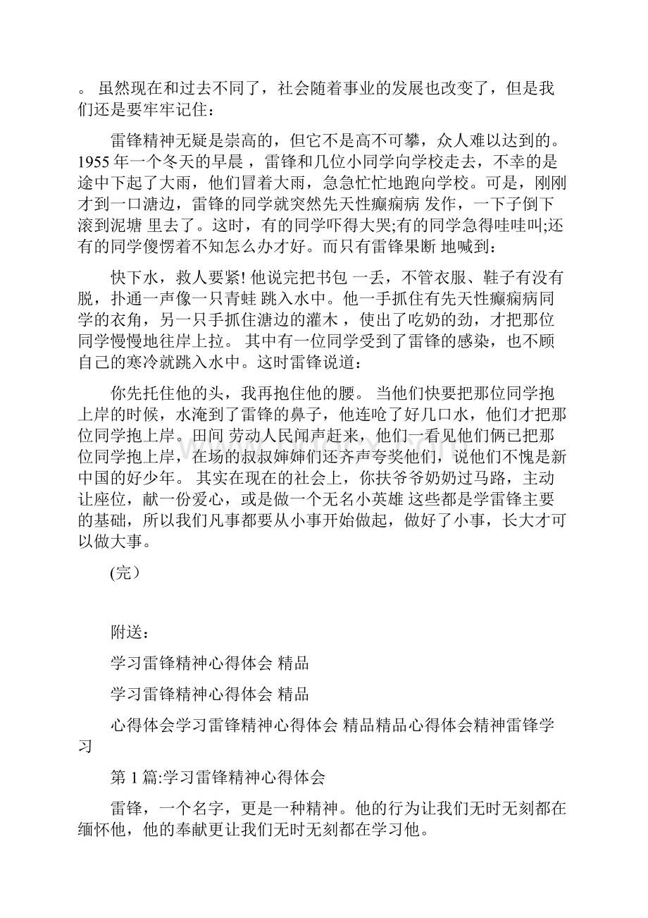 学习雷锋的心得体会范文.docx_第2页