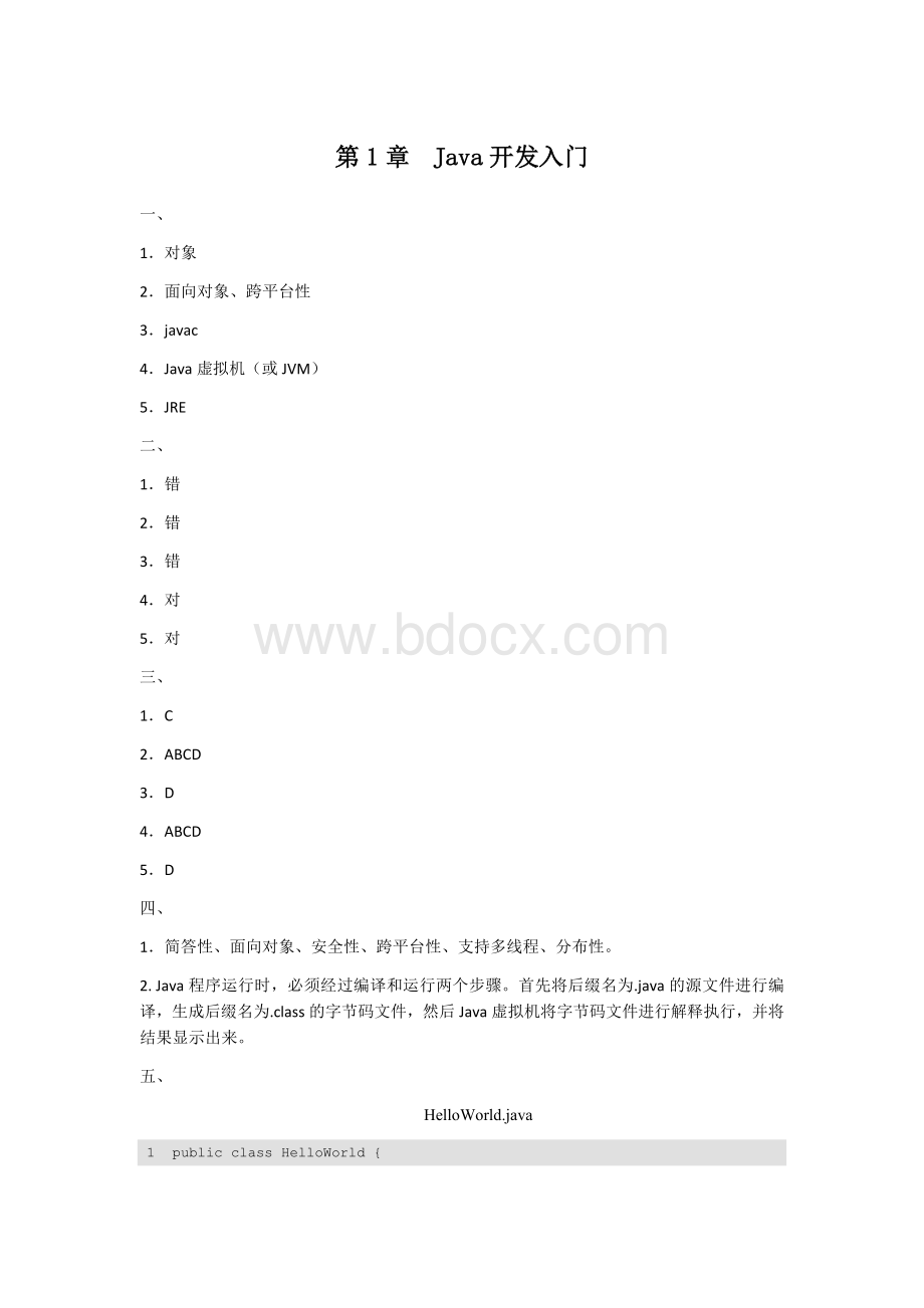 Java基础入门第三版课后习题答案.docx_第1页