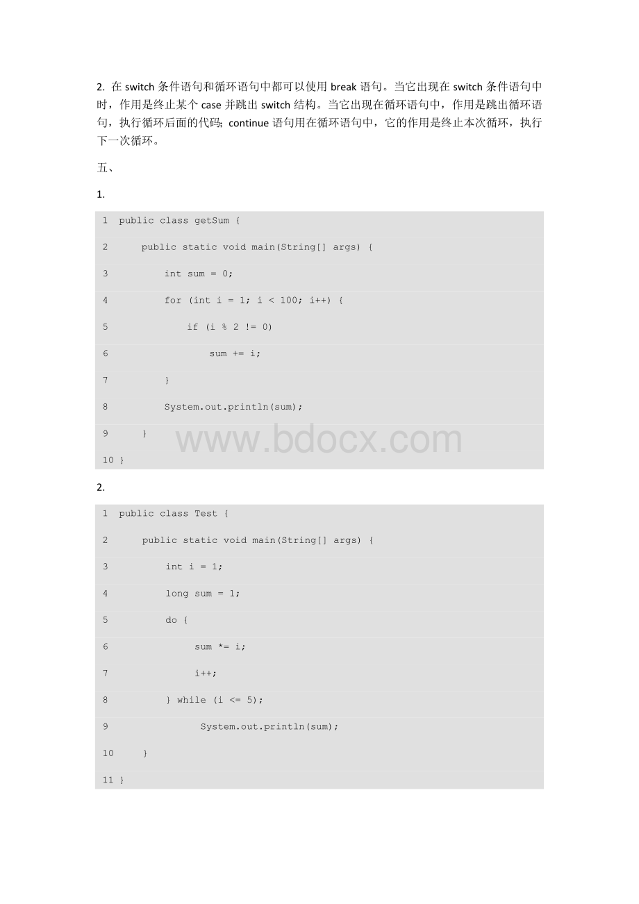 Java基础入门第三版课后习题答案.docx_第3页