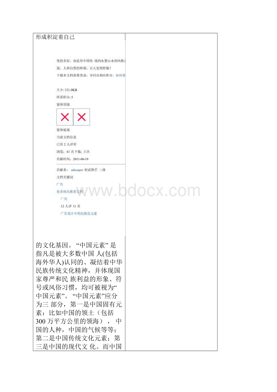 中国传统元素在广告中的应用.docx_第2页