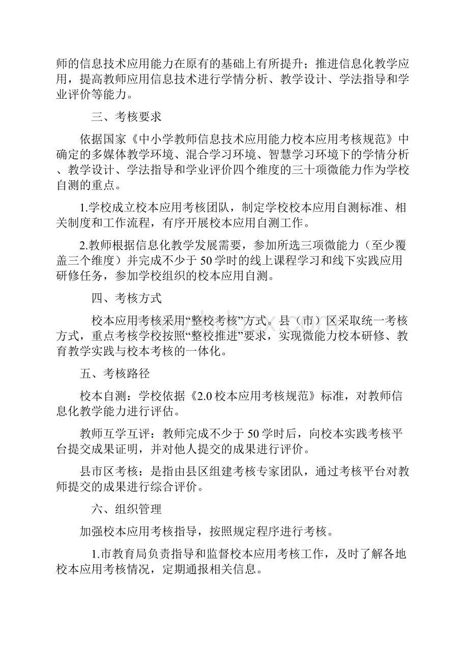 鸡西市中小学教师信息技术应用能力提升工程20校本应用考核方案.docx_第2页