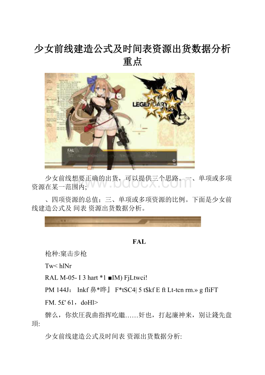 少女前线建造公式及时间表资源出货数据分析重点.docx_第1页