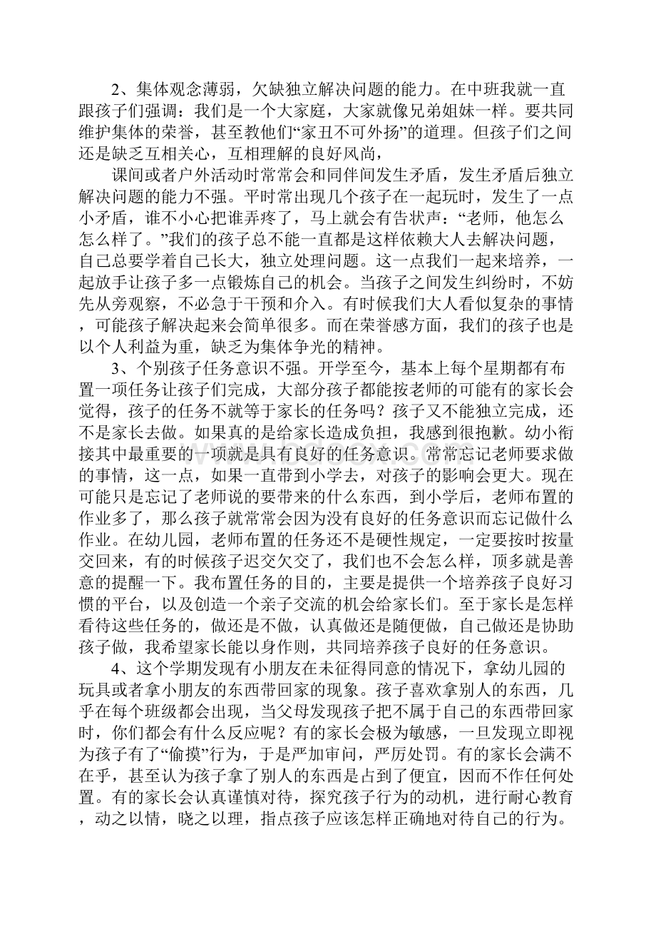 身心健康家长会发言稿.docx_第2页