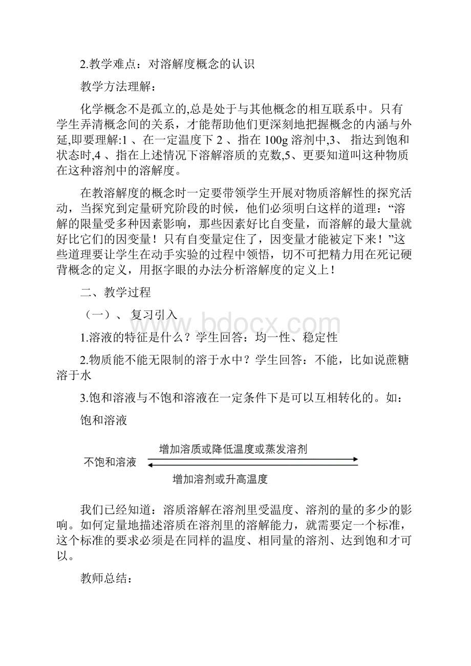 初中化学溶解度教学设计学情分析教材分析课后反思.docx_第2页