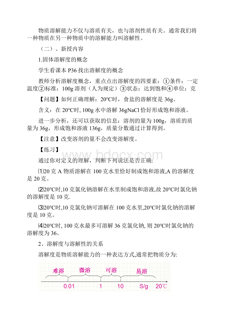 初中化学溶解度教学设计学情分析教材分析课后反思.docx_第3页