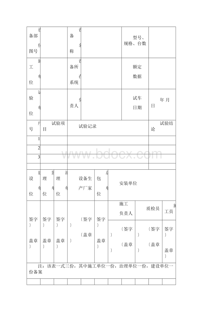 污水处理厂工程验收表格.docx_第3页