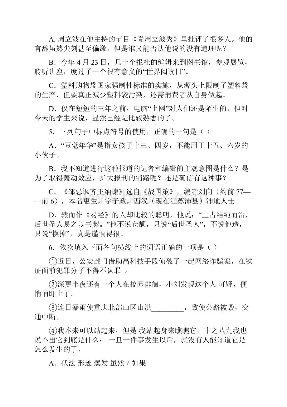 高二质检 语文 含答案.docx_第2页