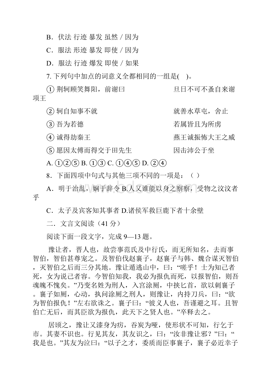 高二质检 语文 含答案.docx_第3页