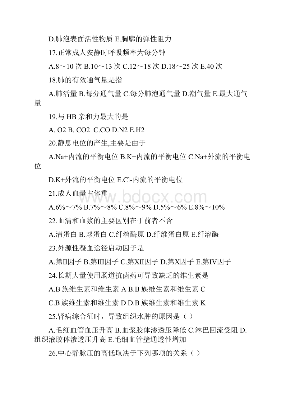 生理学选题卷A及答案.docx_第3页