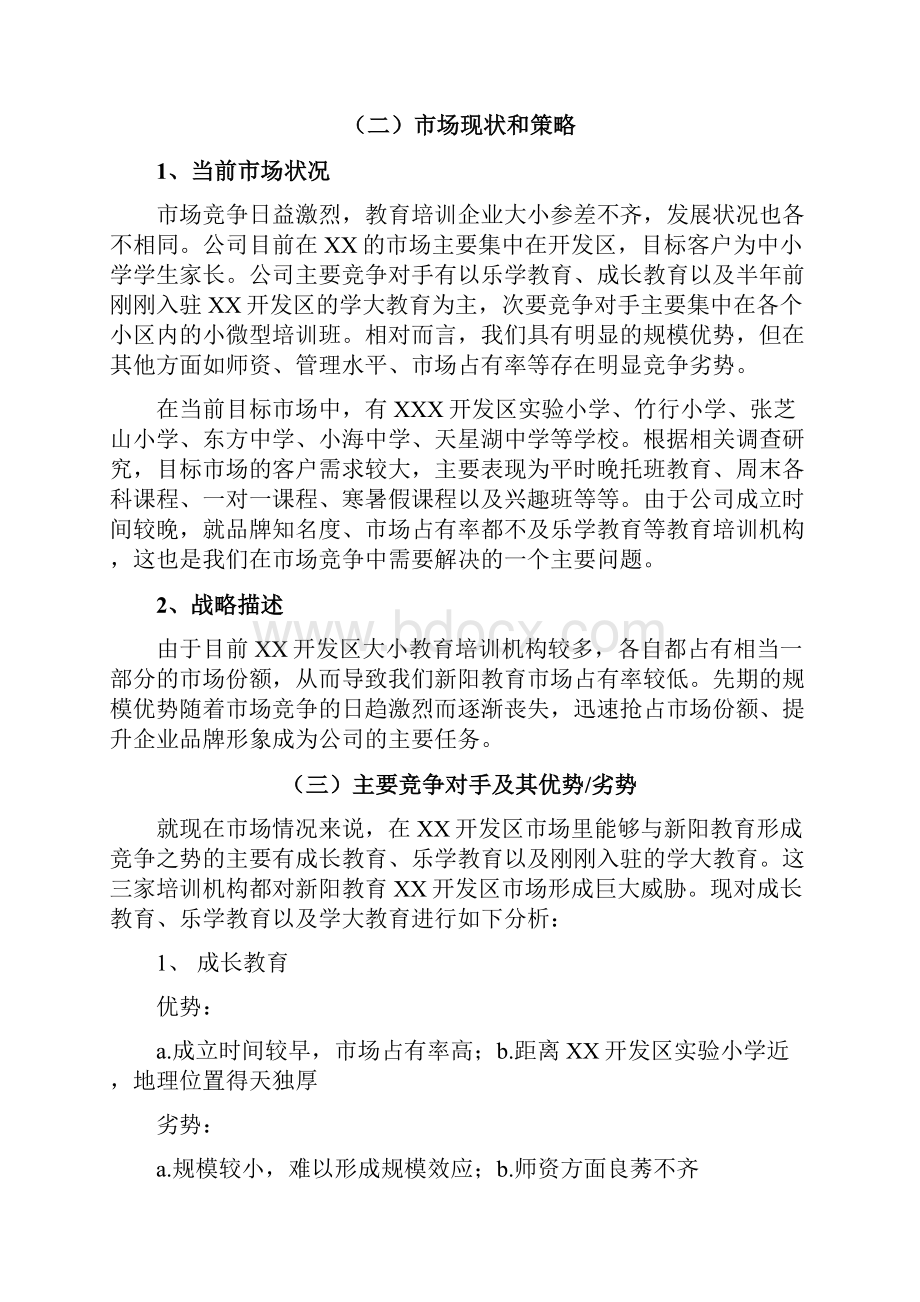 品牌中小学培训教育机构市场推广营销策划方案.docx_第3页