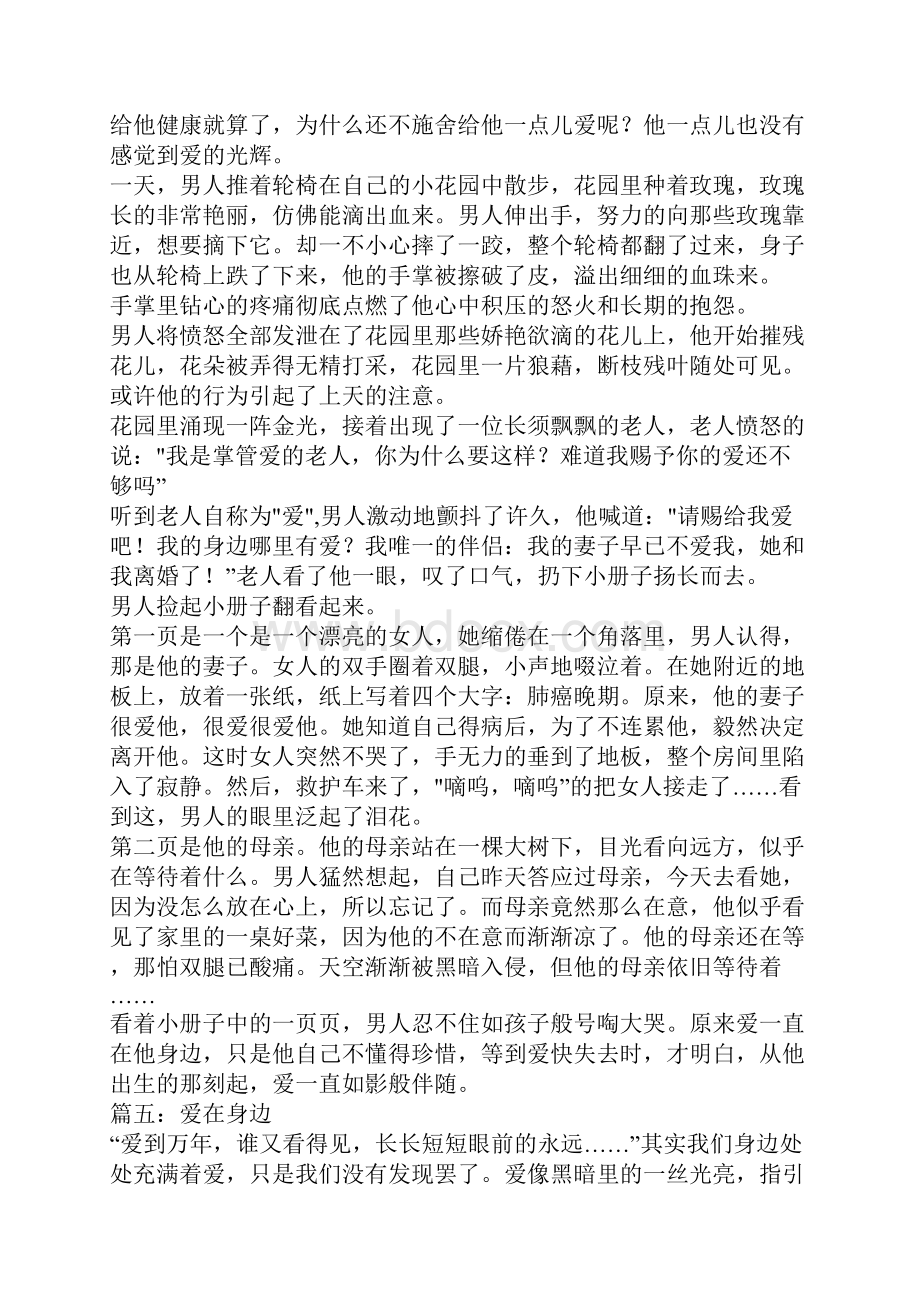 作文爱在身边6篇.docx_第3页