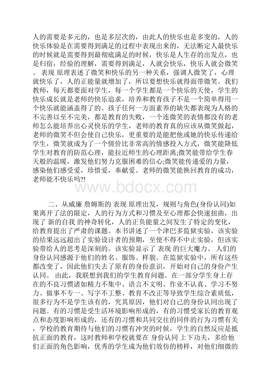 正能量读后感字.docx_第2页