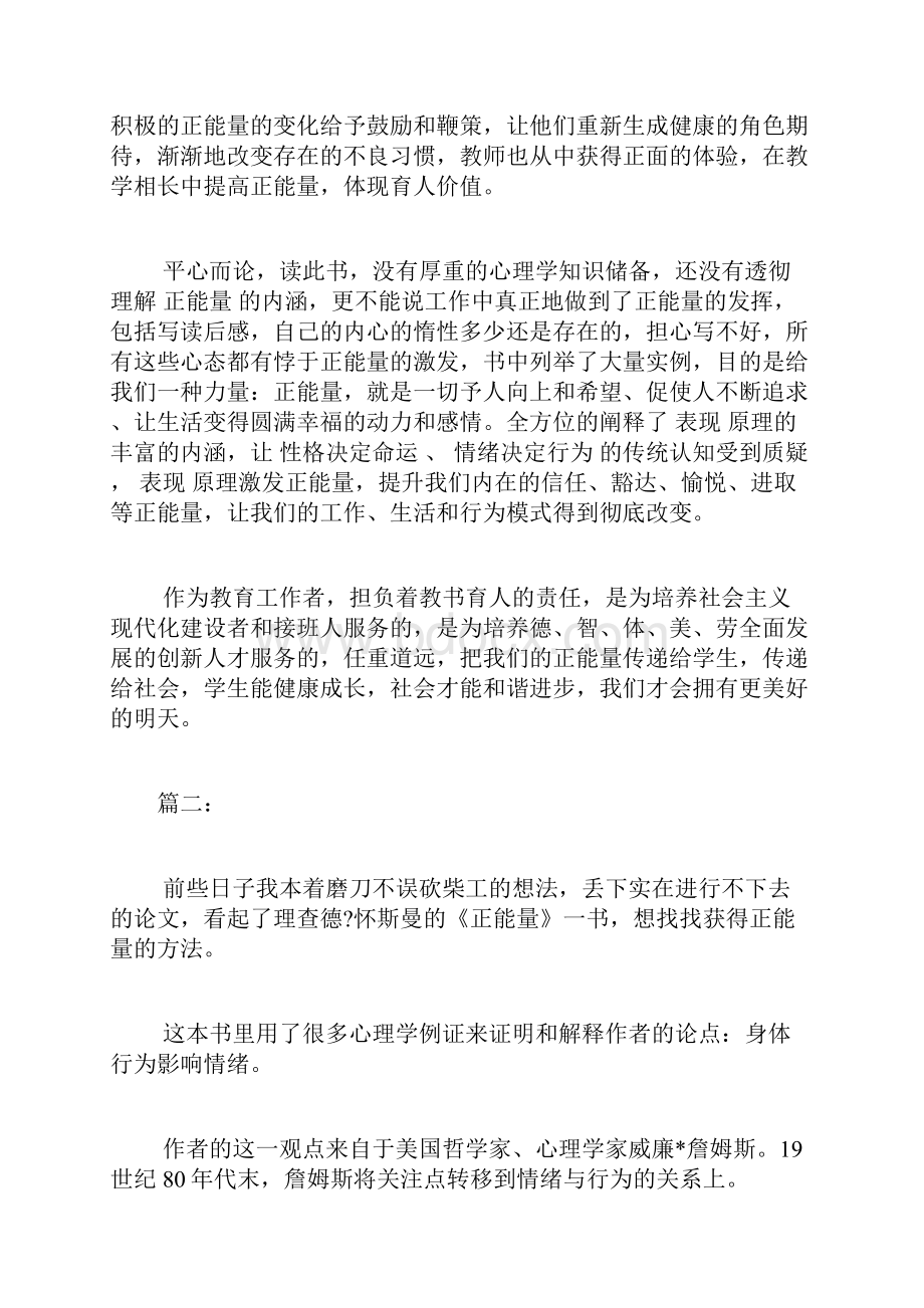 正能量读后感字.docx_第3页