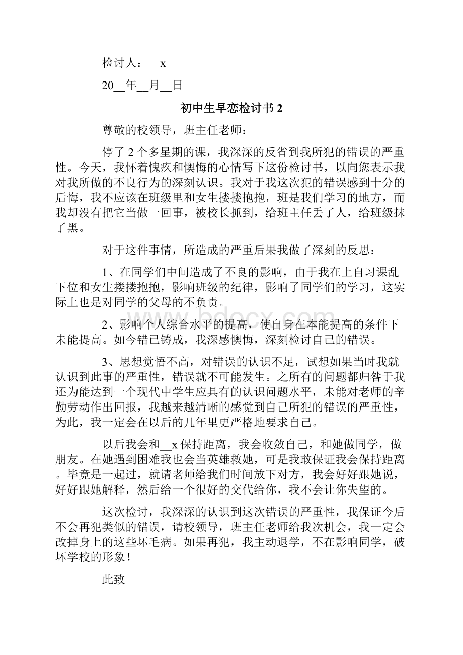 初中生早恋检讨书15篇.docx_第2页