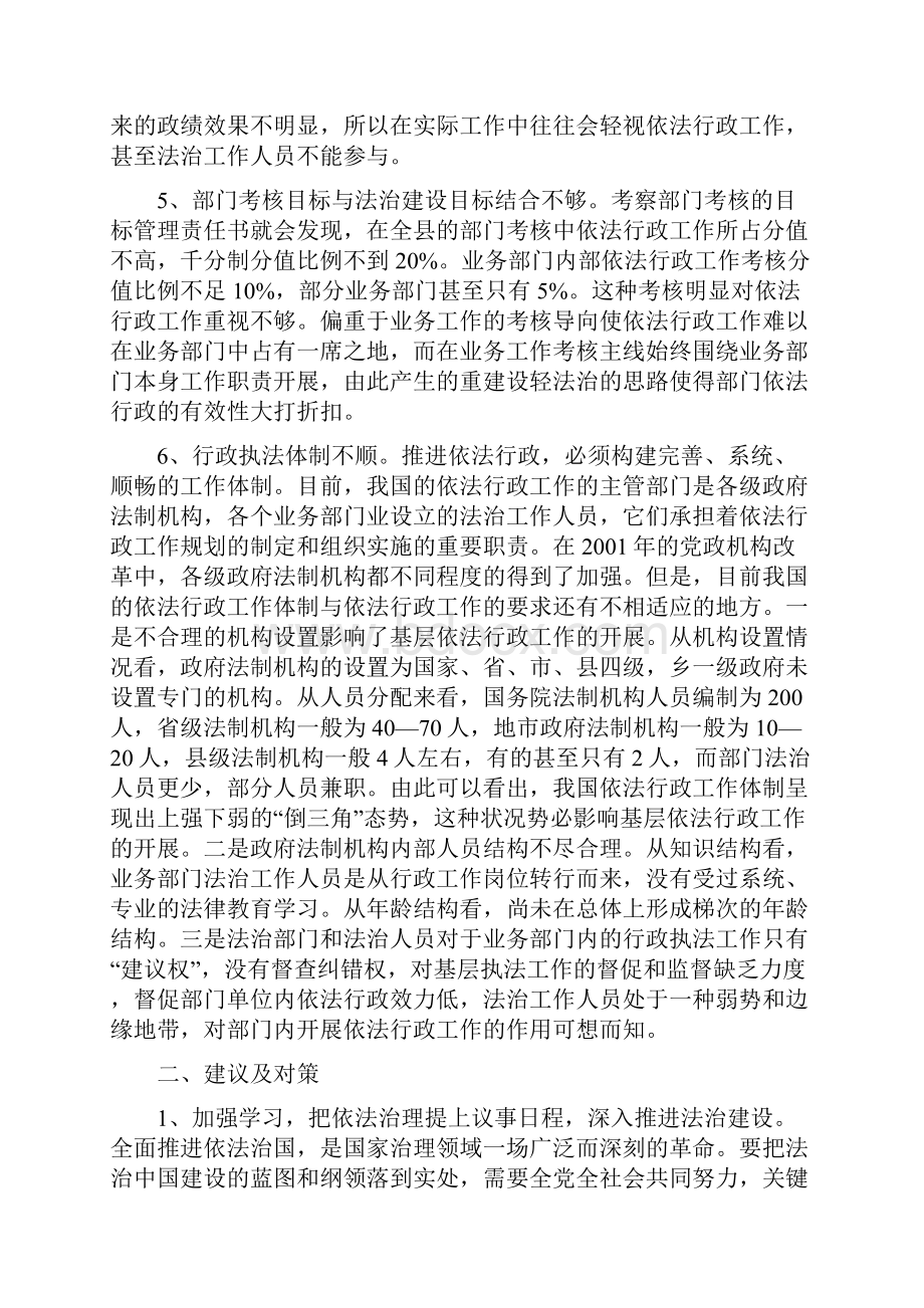 部门依法行政工作浅谈.docx_第3页