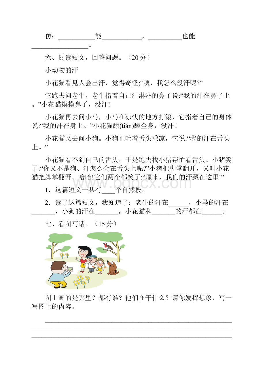 二年级语文下册三单元试题及答案最新二篇.docx_第3页