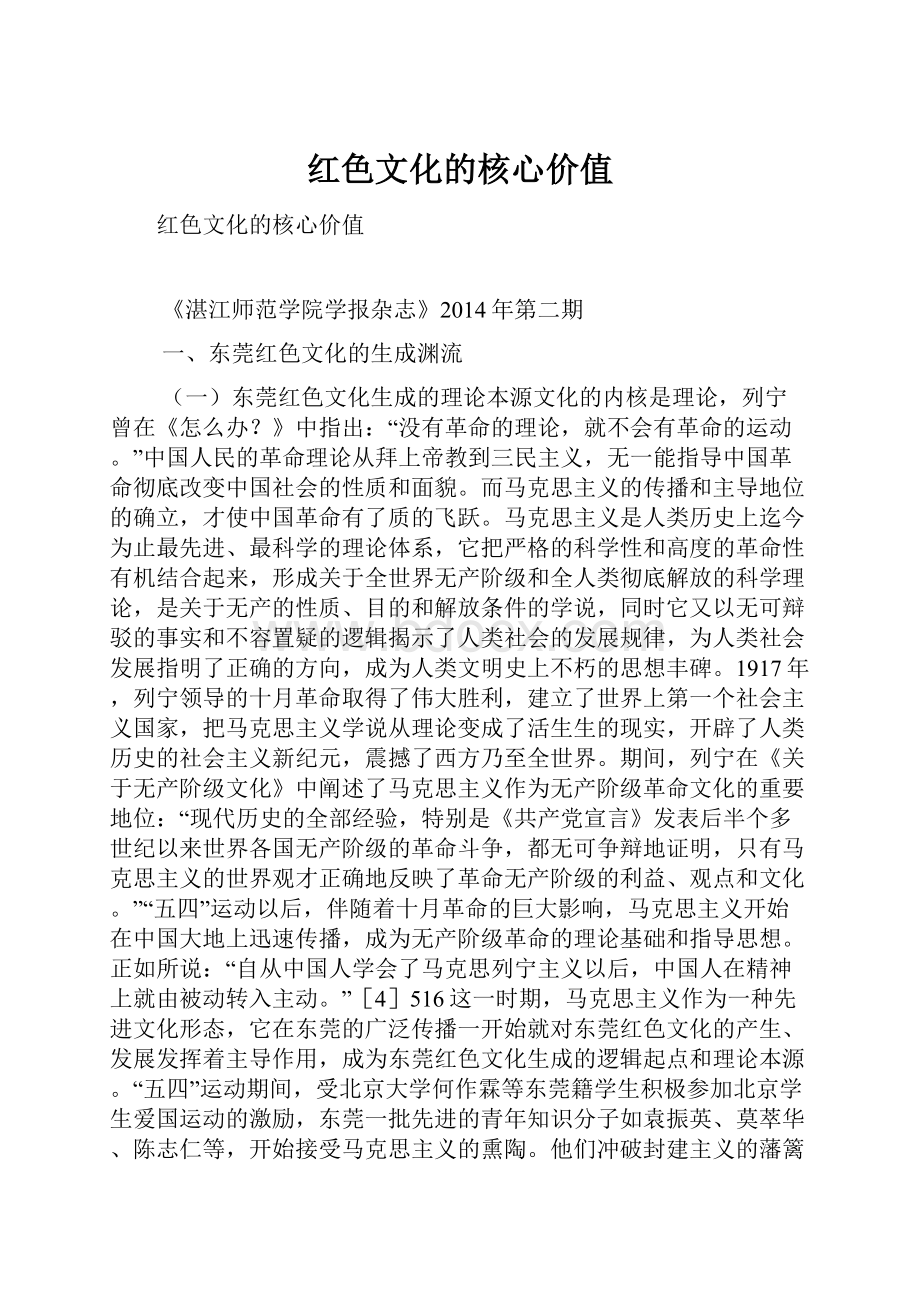 红色文化的核心价值.docx_第1页