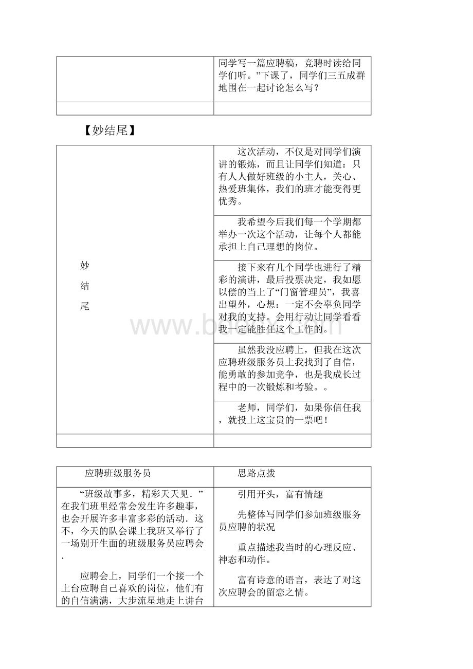 西师大四年级语文 作文指导.docx_第2页