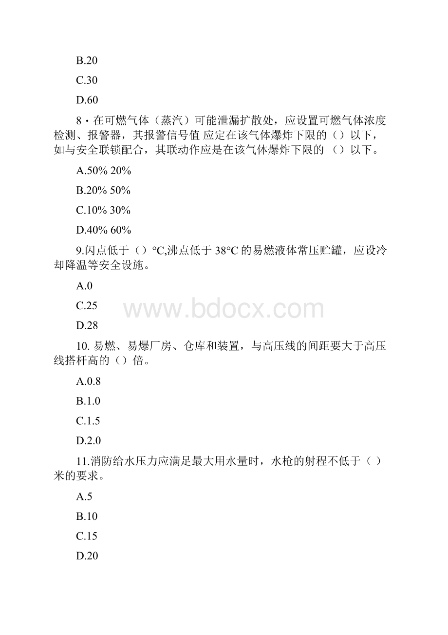 安全环保管理制度复习题二1doc.docx_第3页