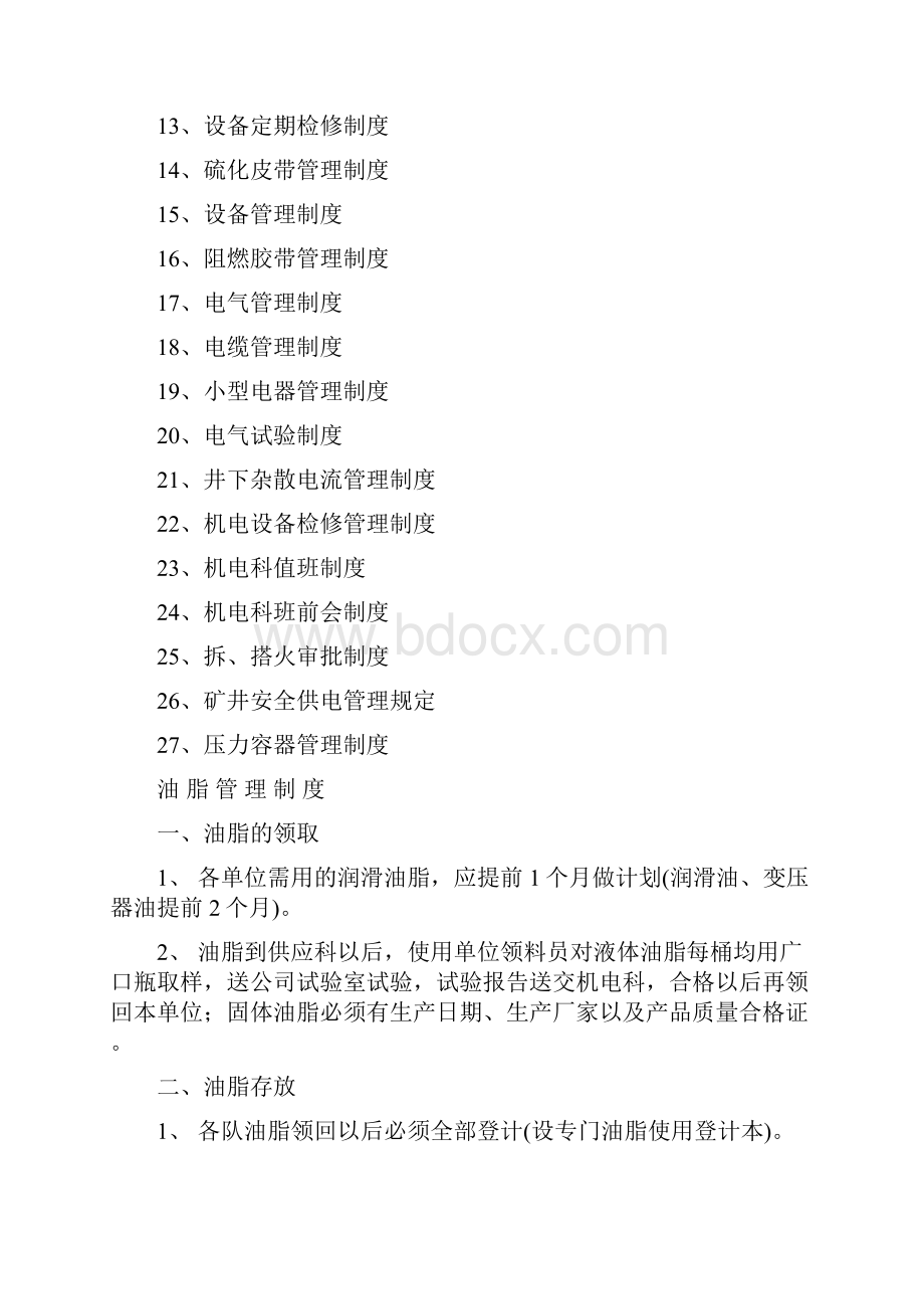 标准化管理制度装订成册.docx_第2页