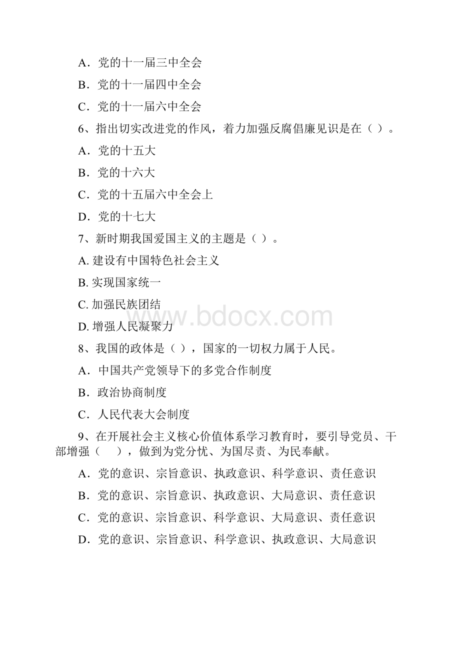 学院党校考试试题B卷 附答案.docx_第3页