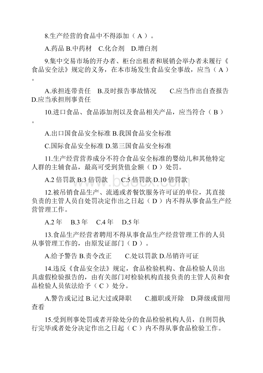 最新食品标准与法规答案1.docx_第2页