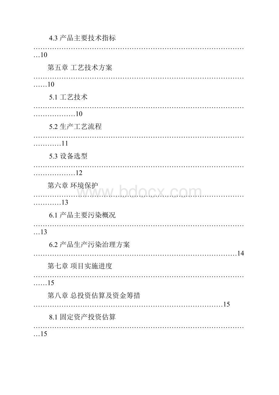 新编10000吨野葡萄系列酒扩能技术改造项目可行性研究报告.docx_第3页