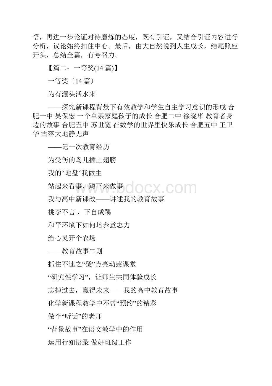 我在新课堂中成长作文.docx_第3页