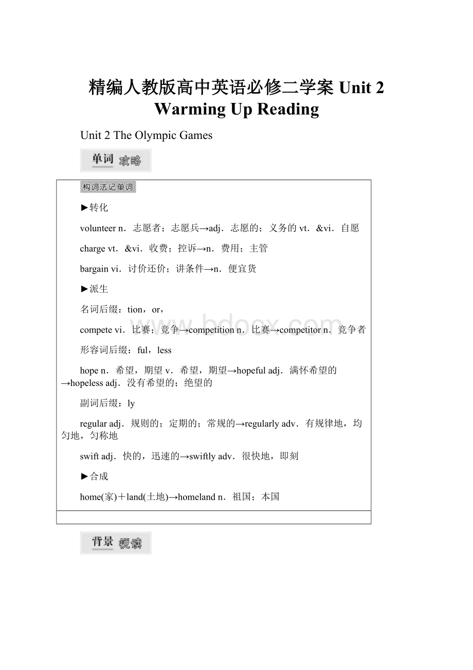 精编人教版高中英语必修二学案Unit 2 Warming UpReading.docx_第1页