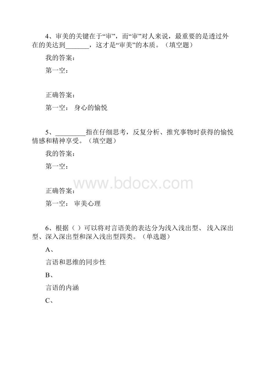 优课联盟积极心理学测试答案.docx_第2页