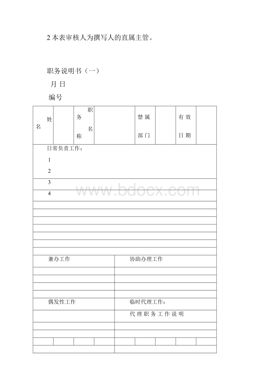 业务员职务分析及说明.docx_第3页