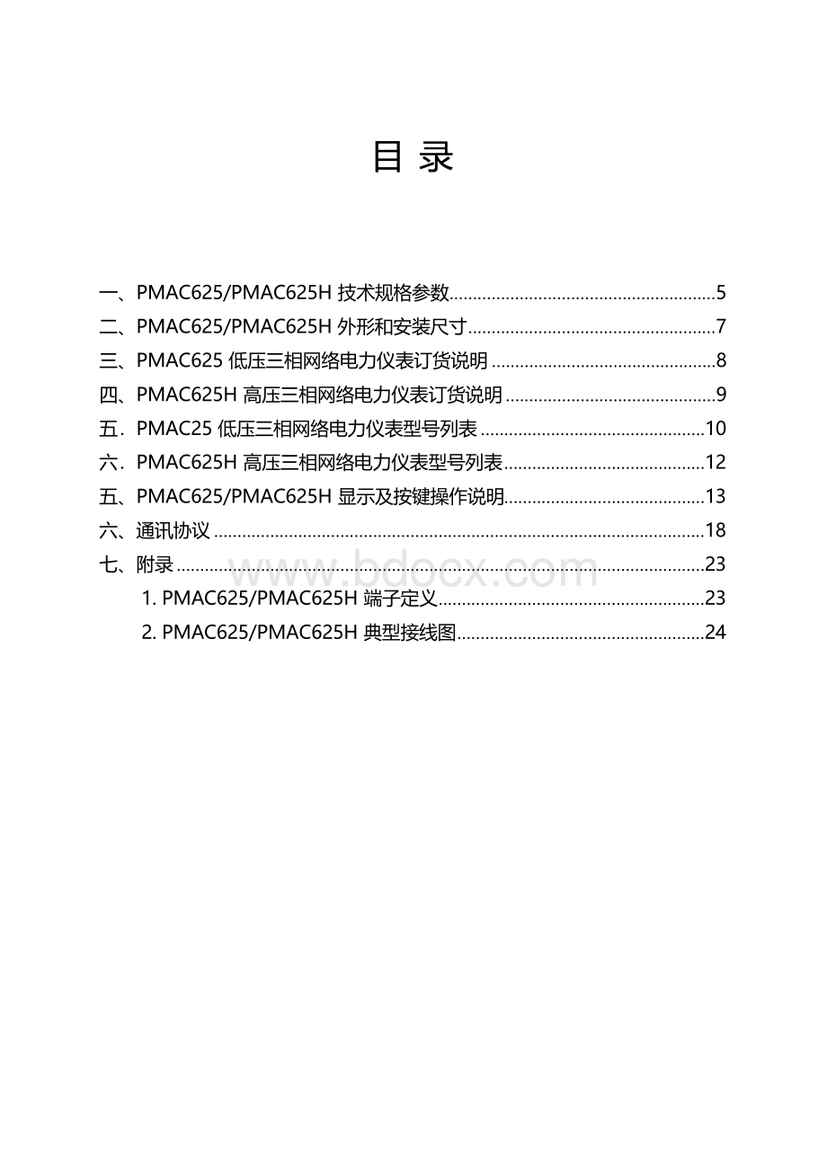 PMAC625系列三相网络电力仪表说明书及通讯协议&#40;珠海派诺&#41;.docx_第3页