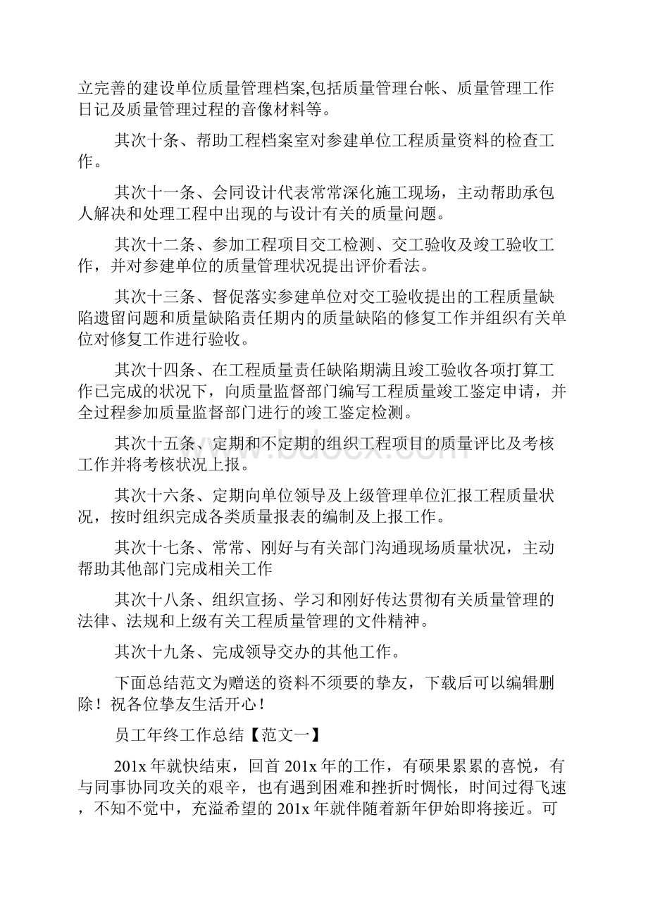 质量管理测试工程师岗位职责精选7篇测试工程师岗位职责.docx_第3页