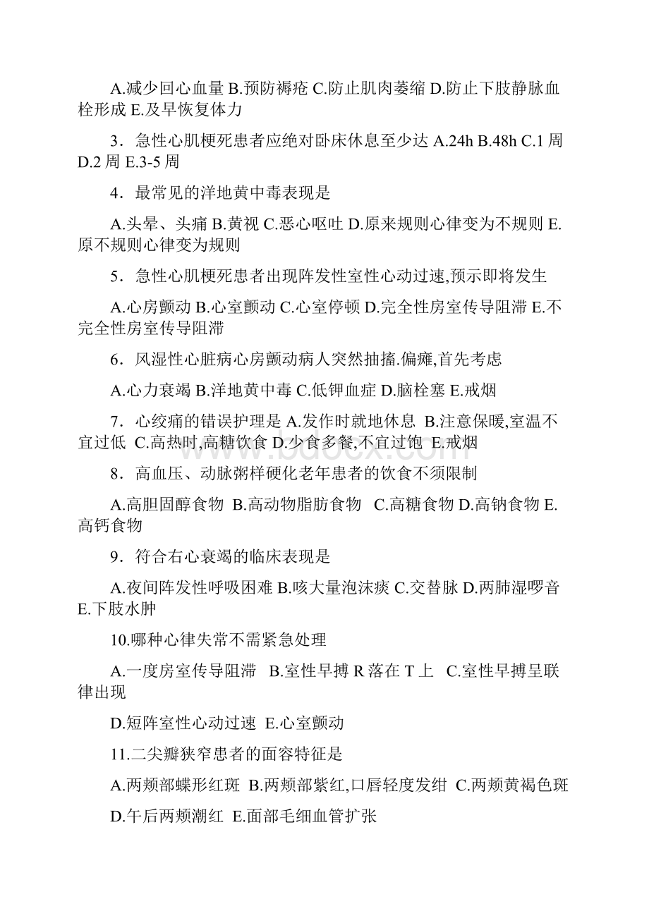 循环系统疾病病人的护理试题及答案大全.docx_第2页