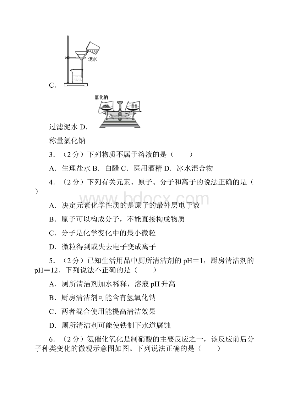 中考化学真题含答案 74.docx_第2页