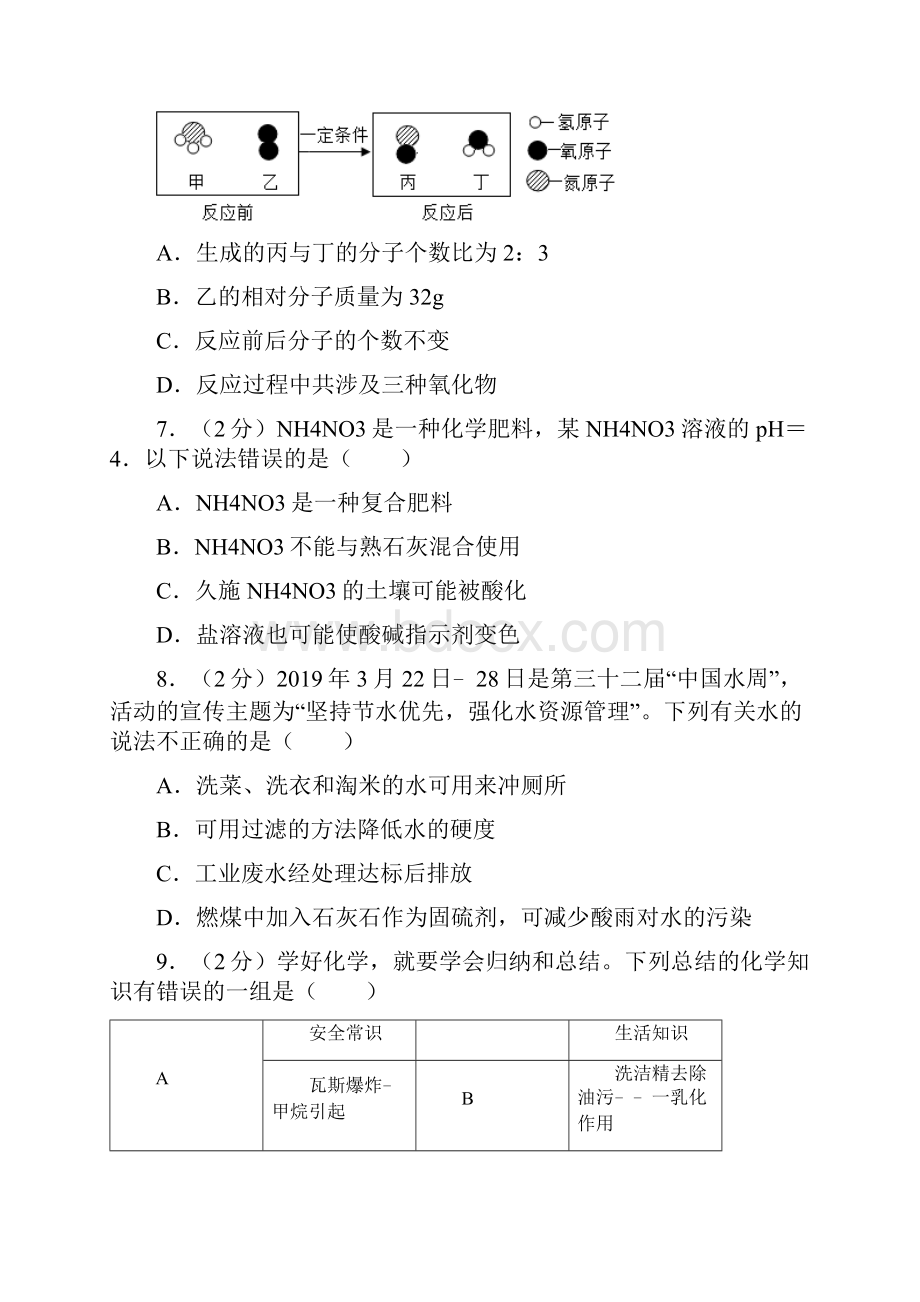 中考化学真题含答案 74.docx_第3页