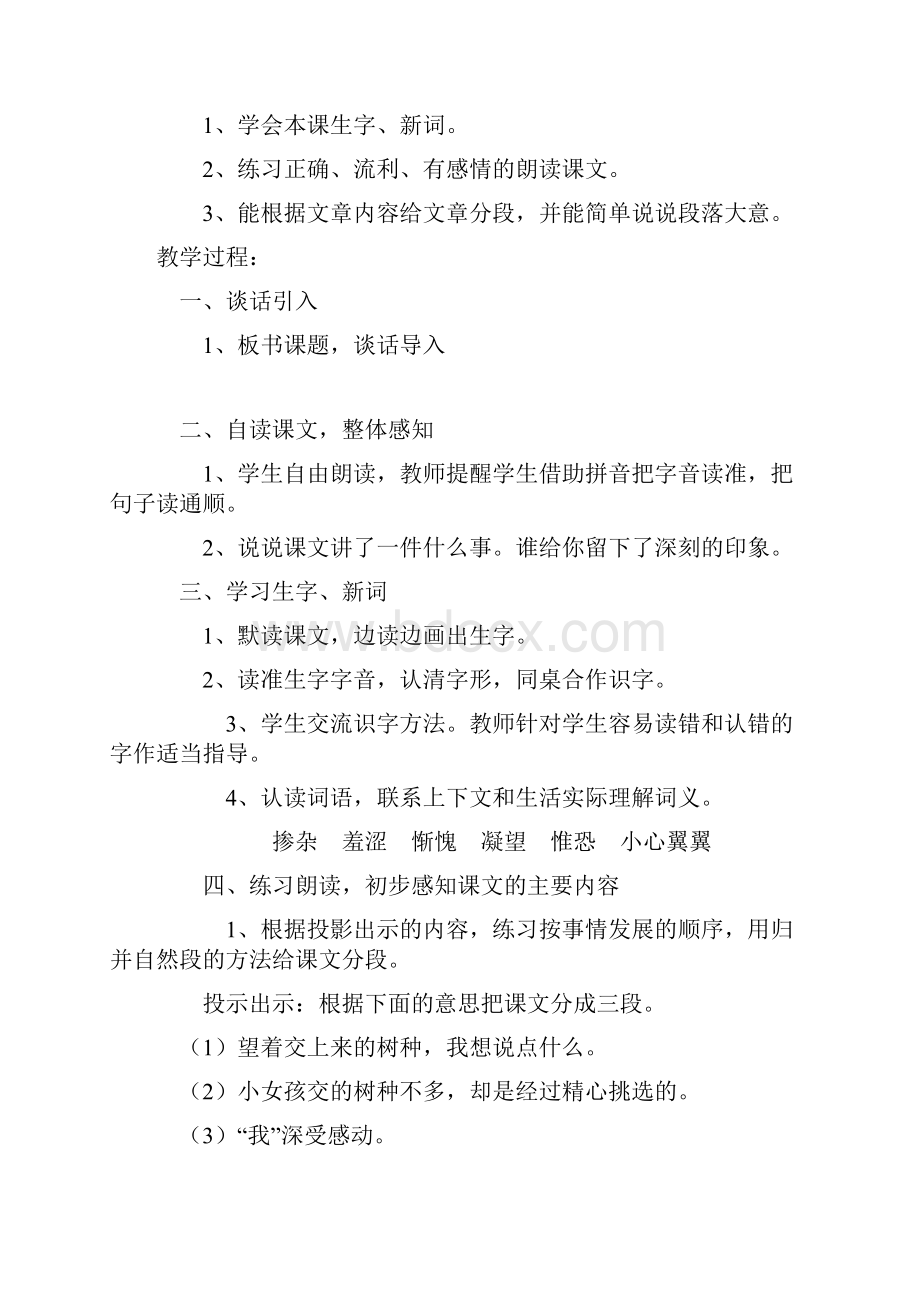 完整打印版s版语文小学四年级语文下册教案.docx_第2页