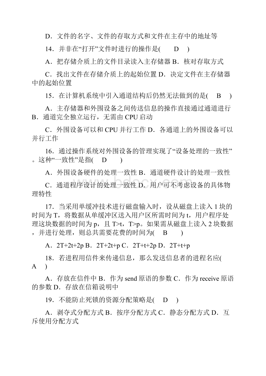 操作系统概论试题及答案整理打印版.docx_第3页