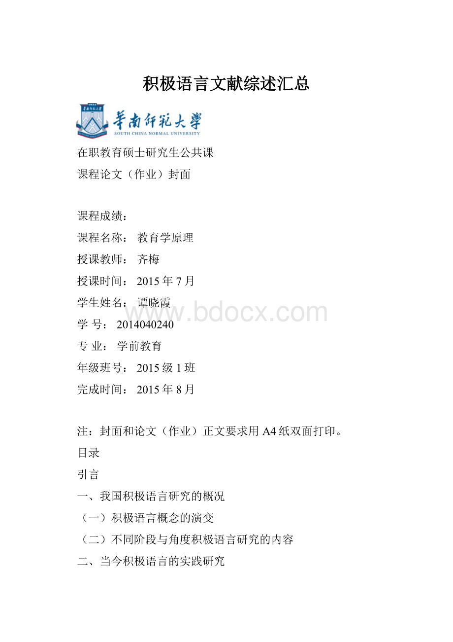 积极语言文献综述汇总.docx